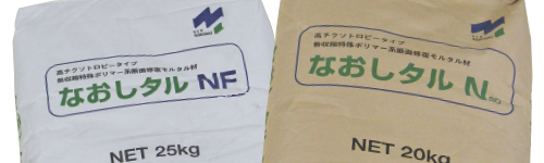 なおしタルシリーズと関連製品